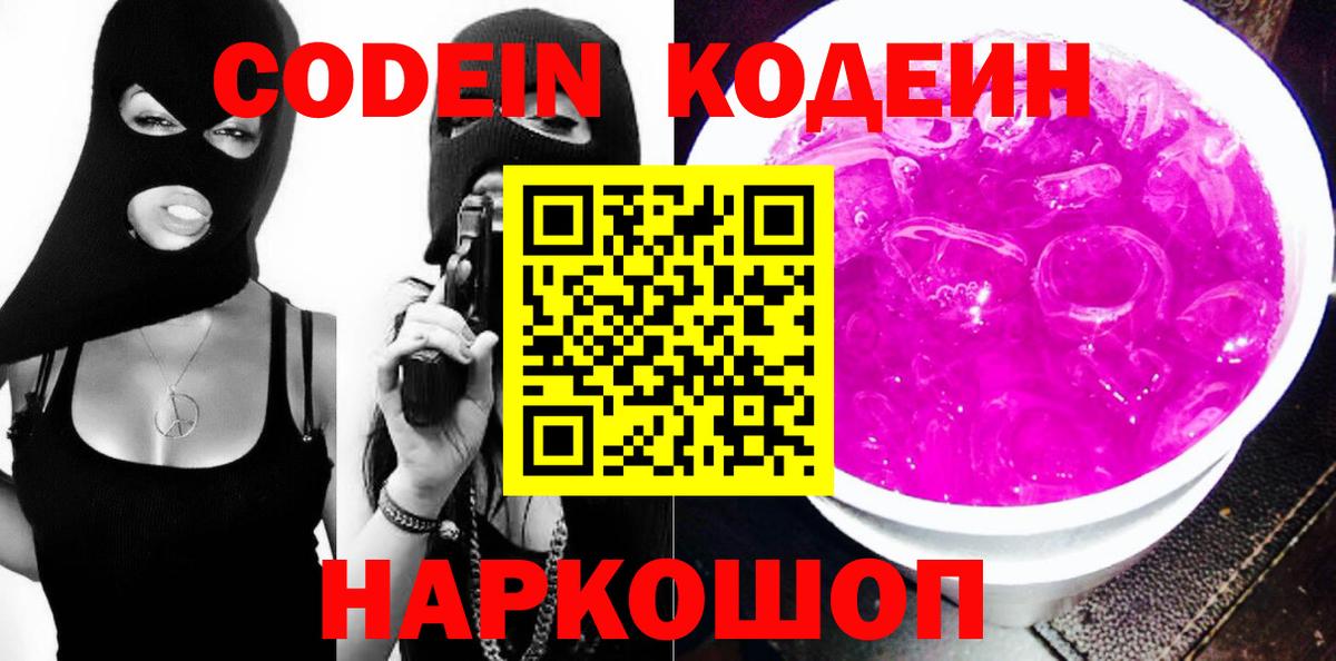 Кодеиновый сироп Lean напиток Lean (лин) Первоуральск