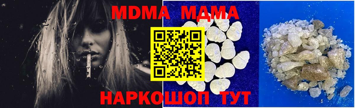 МДМА VHQ  Вход с VPN  Первоуральск  MDMA crystal 