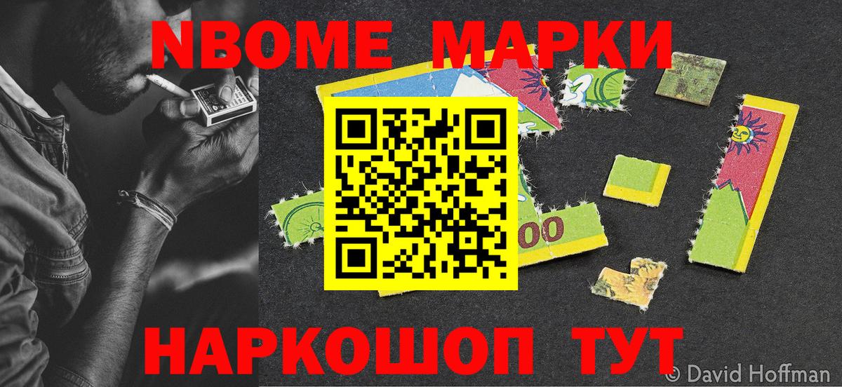 Марки NBOMe 1500мкг  Марки 25I-NBOMe  Первоуральск  Вход с VPN 
