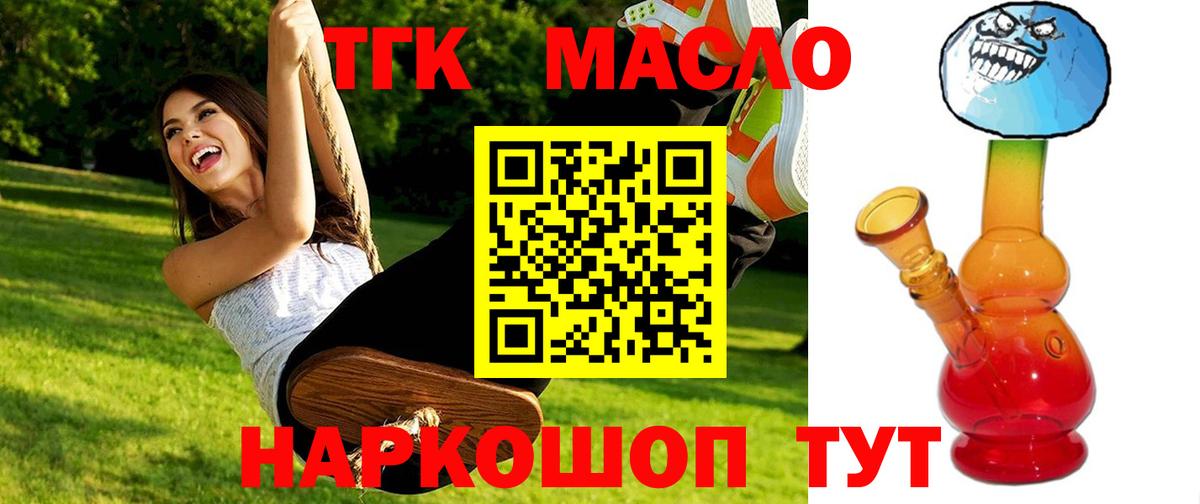 купить наркоту  Вход с VPN  Первоуральск  ТГК THC oil 